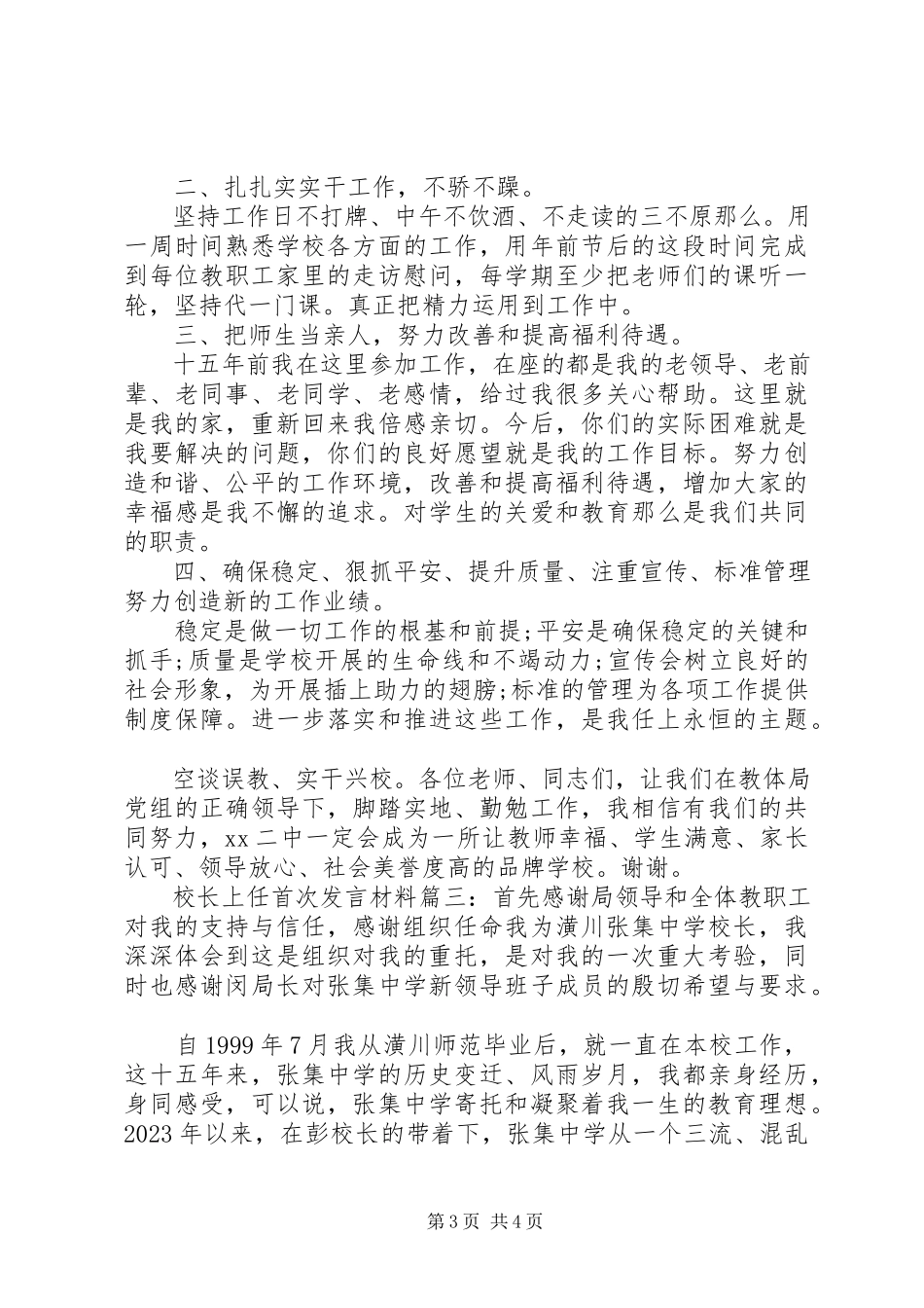 2023年校长上任首次讲话材料三篇.docx_第3页