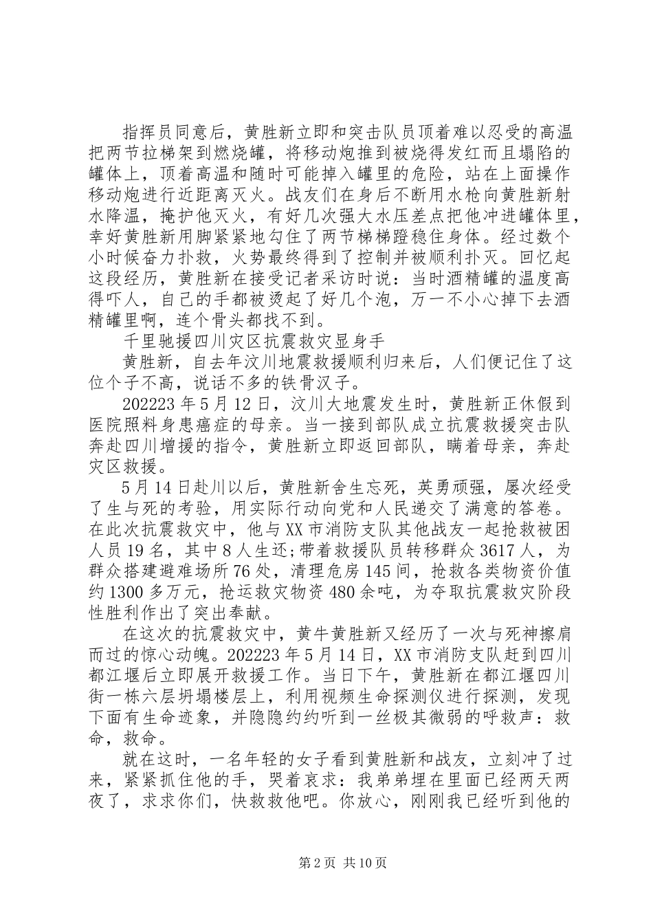 2023年消防员个人先进事迹材料汇编.docx_第2页