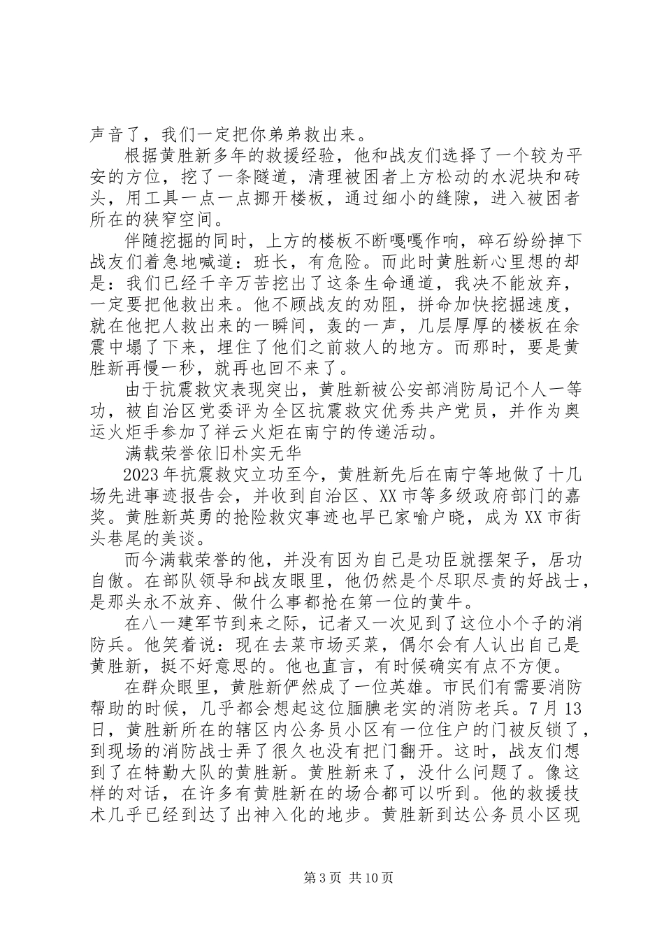 2023年消防员个人先进事迹材料汇编.docx_第3页