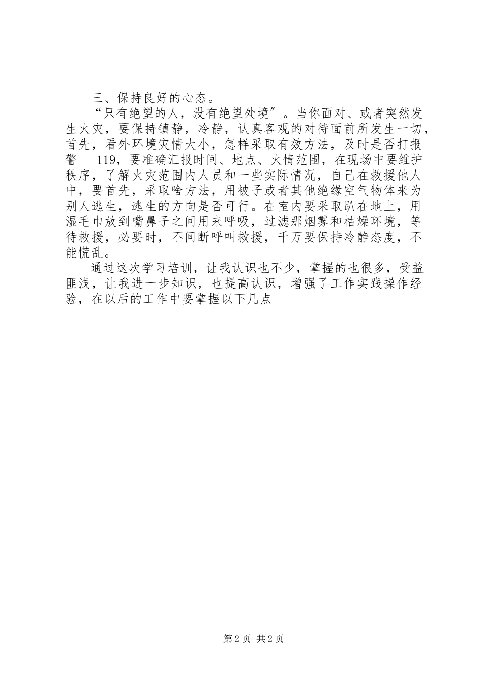 2023年消防员安全培训心得体会.docx_第2页