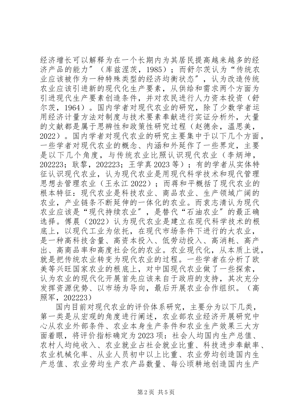 2023年现代农业体系之议.docx_第2页