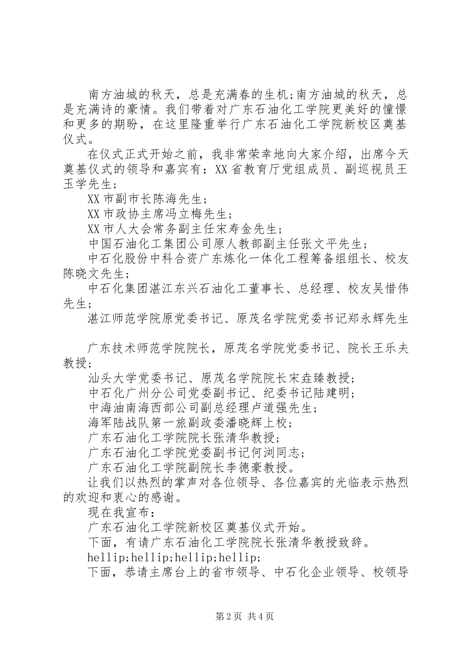 2023年新校奠基典礼主持词.docx_第2页