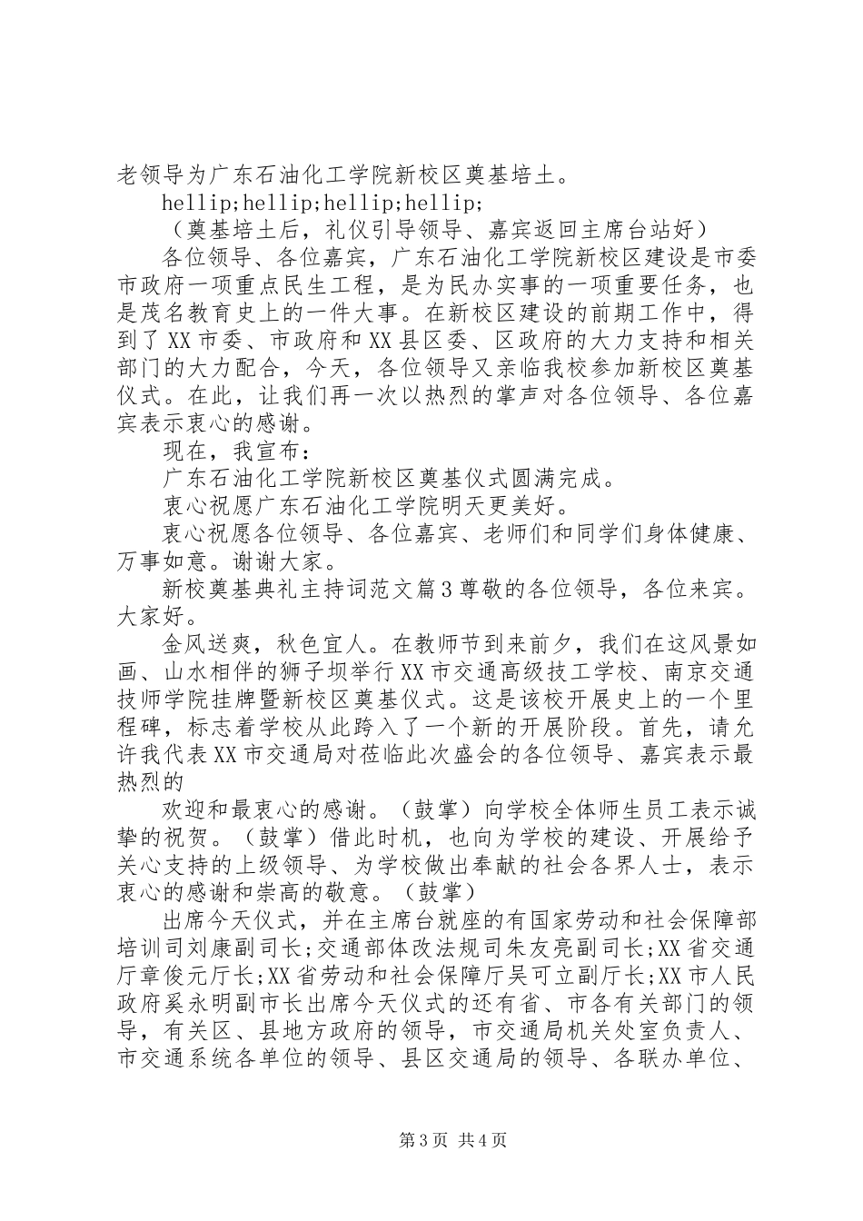 2023年新校奠基典礼主持词.docx_第3页