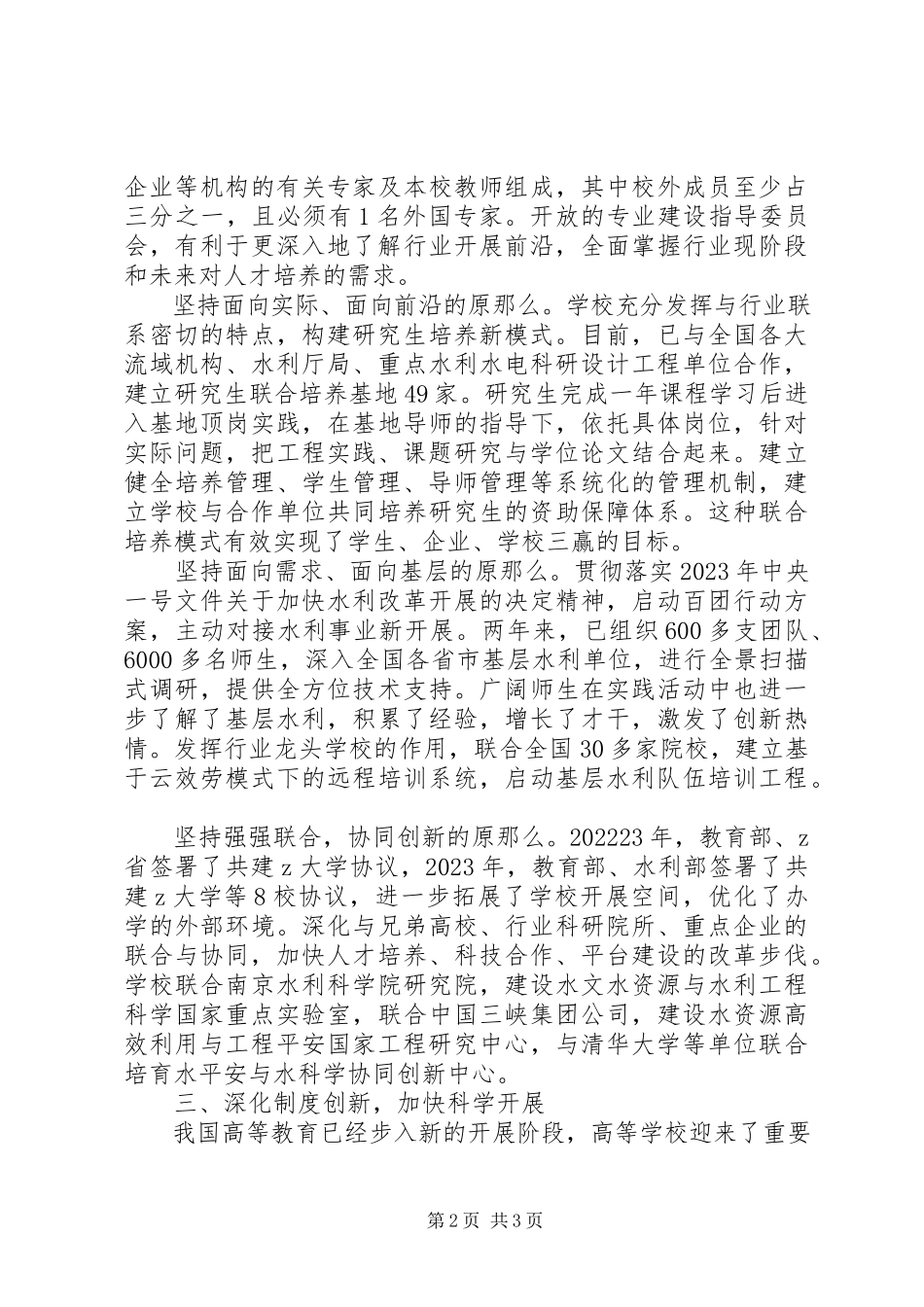 2023年校长在教育部直属高校工作咨询委员会上讲话.docx_第2页