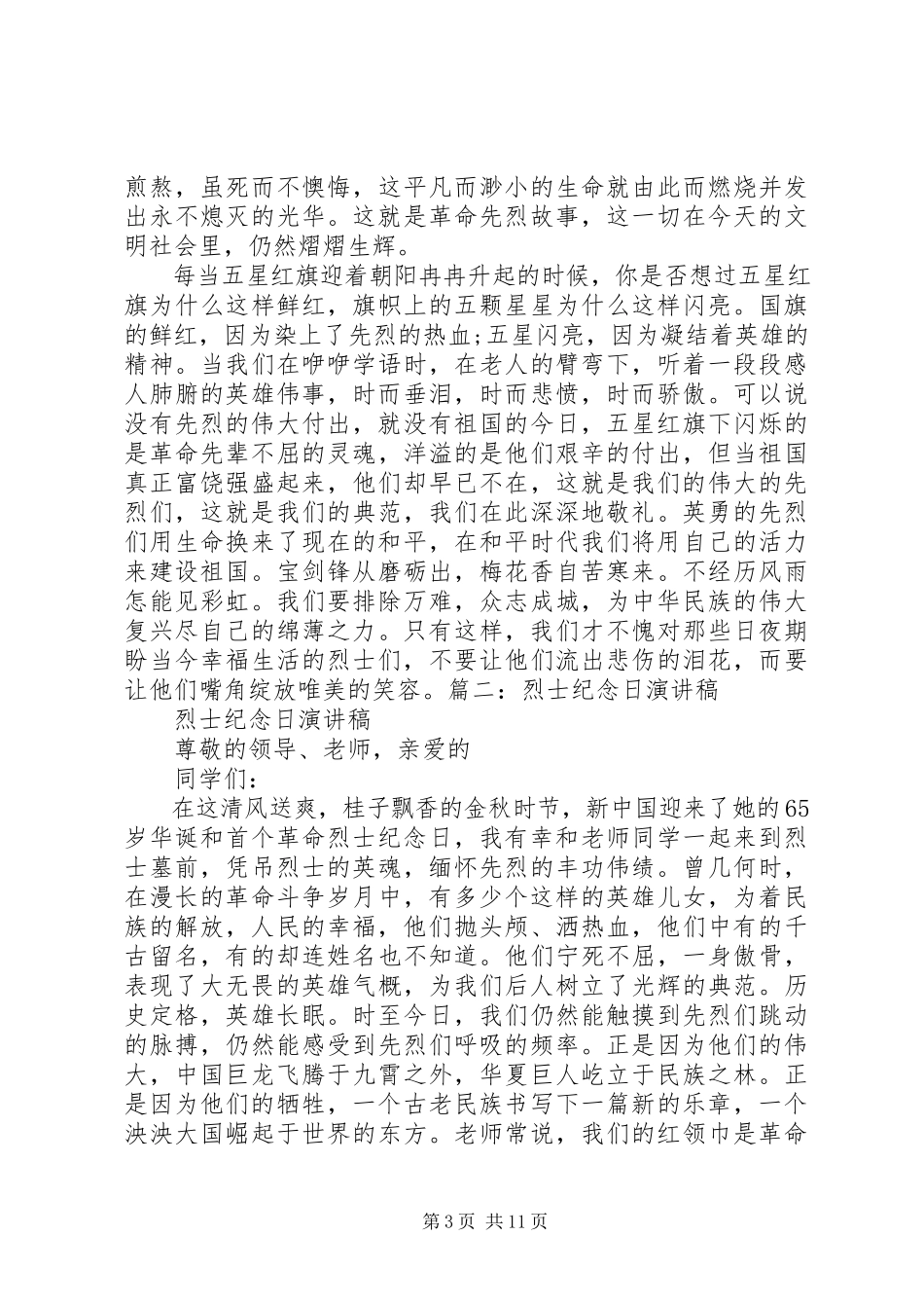 2023年校长在烈士纪念日上的致辞稿.docx_第3页