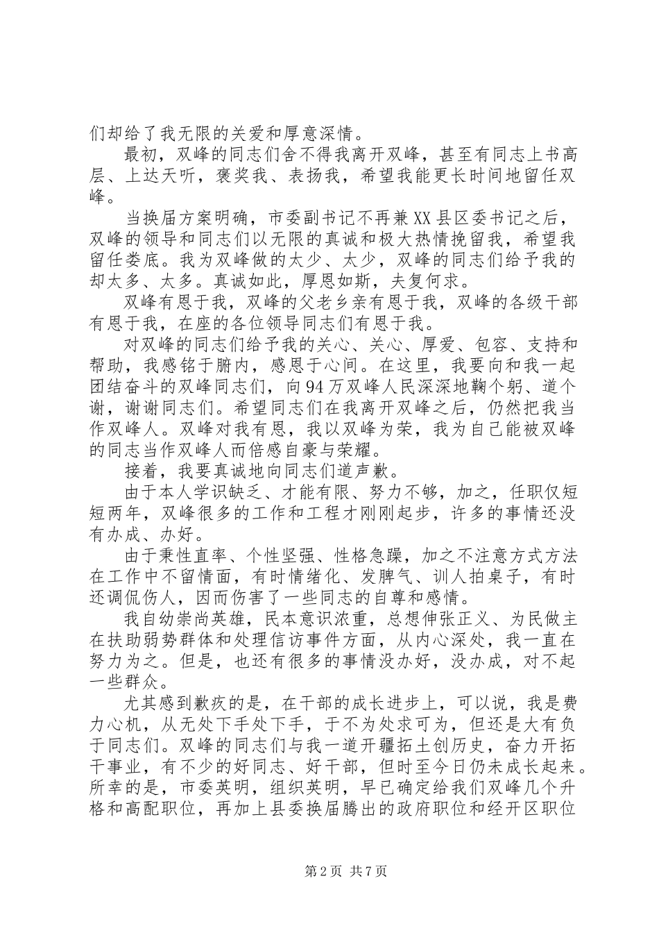 2023年新老领导交接时的致辞.docx_第2页