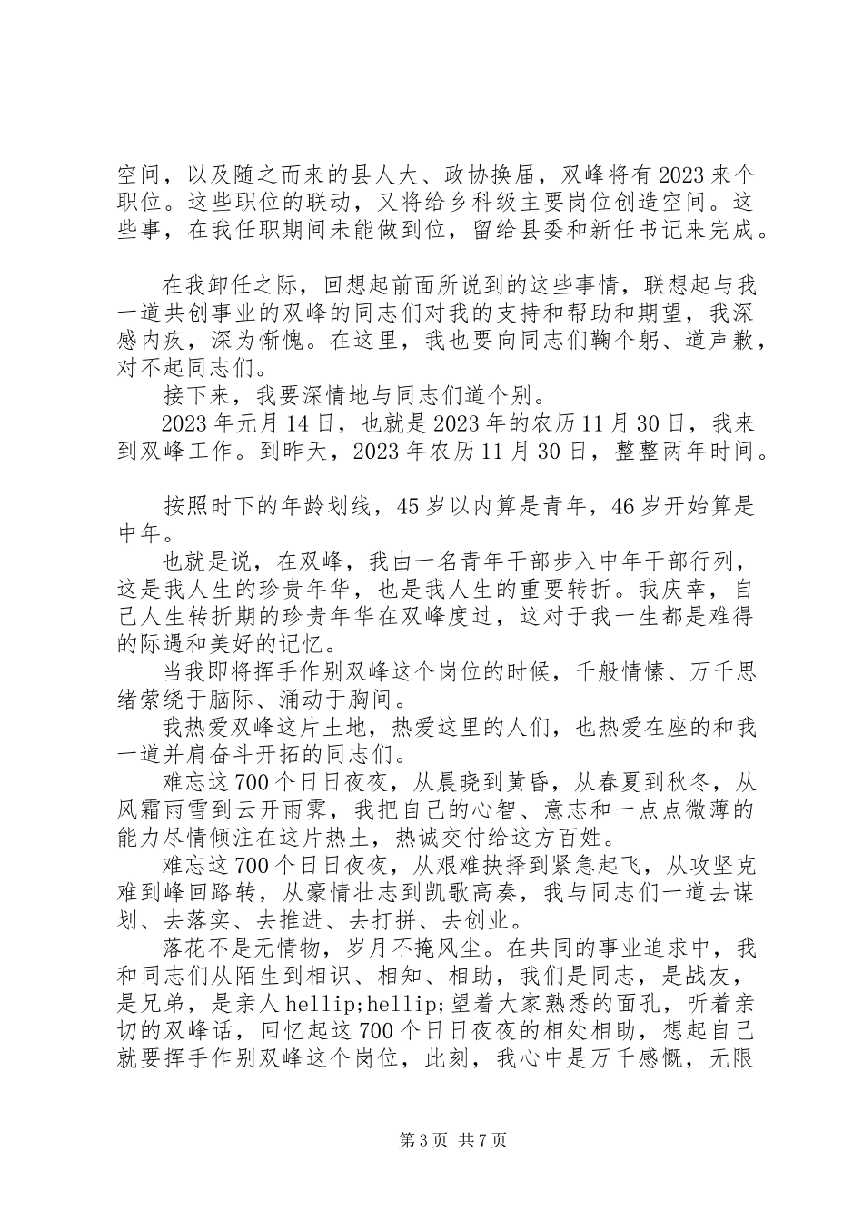 2023年新老领导交接时的致辞.docx_第3页