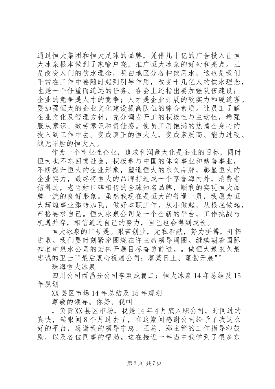 2023年薛冰大创的心得.docx_第2页