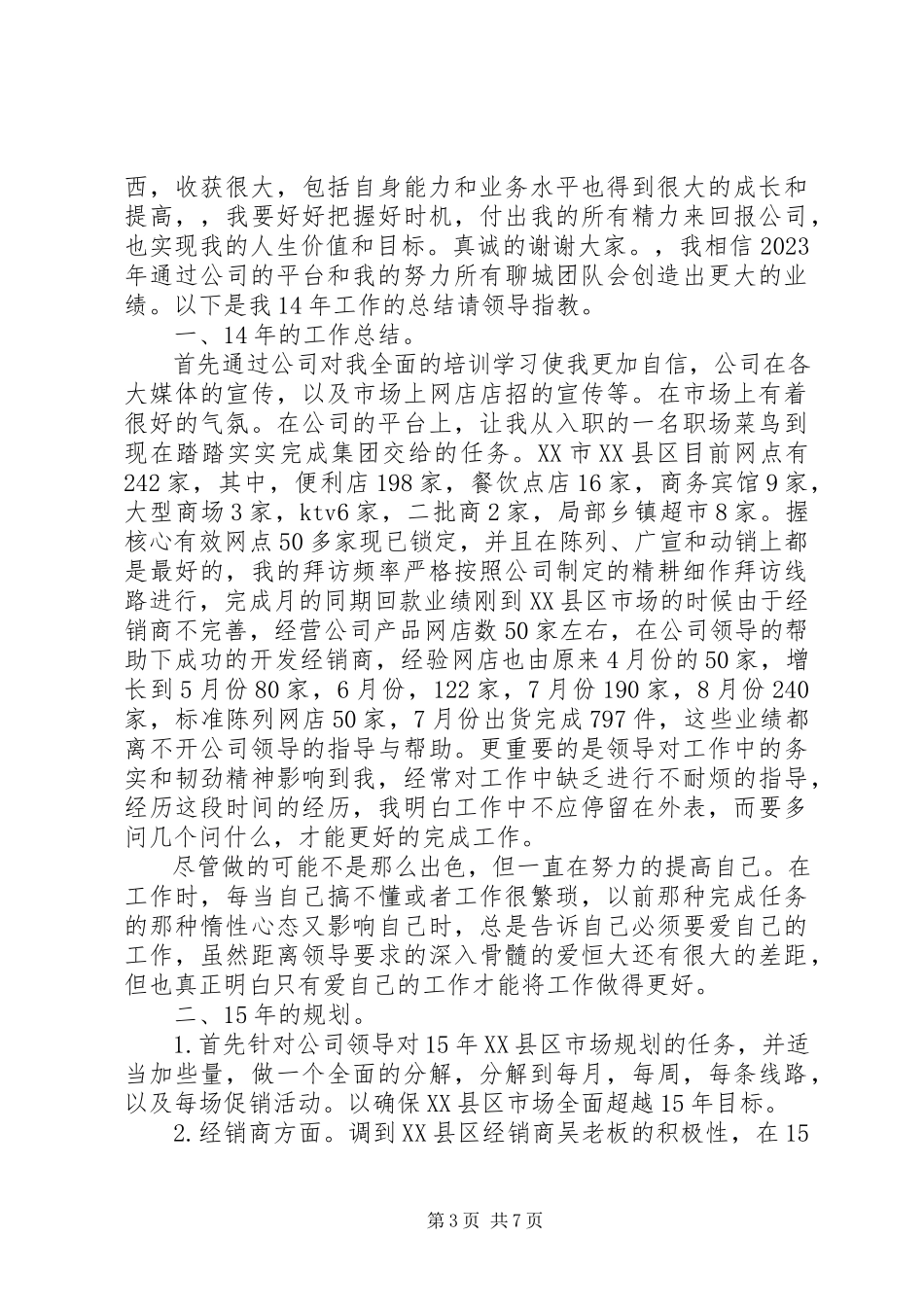 2023年薛冰大创的心得.docx_第3页