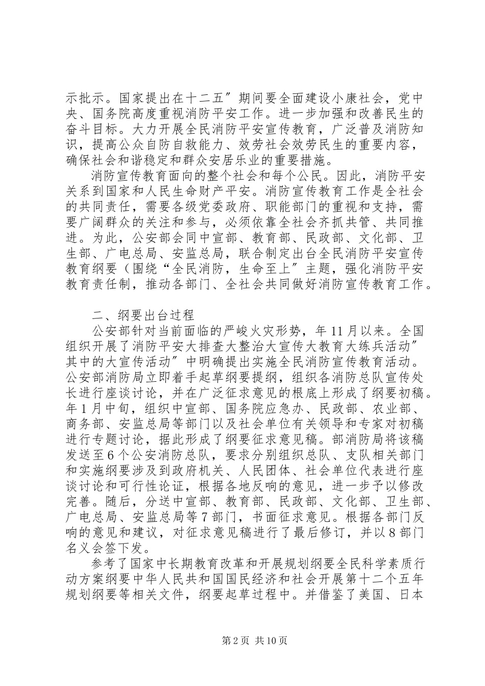 2023年消防安全宣传纲要指导意见.docx_第2页