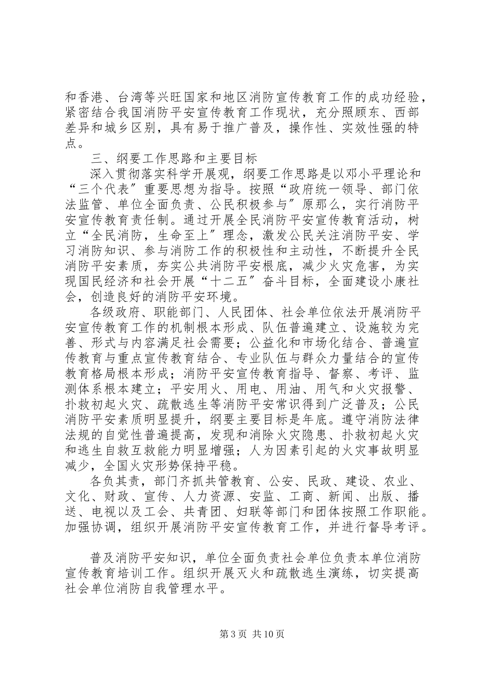 2023年消防安全宣传纲要指导意见.docx_第3页