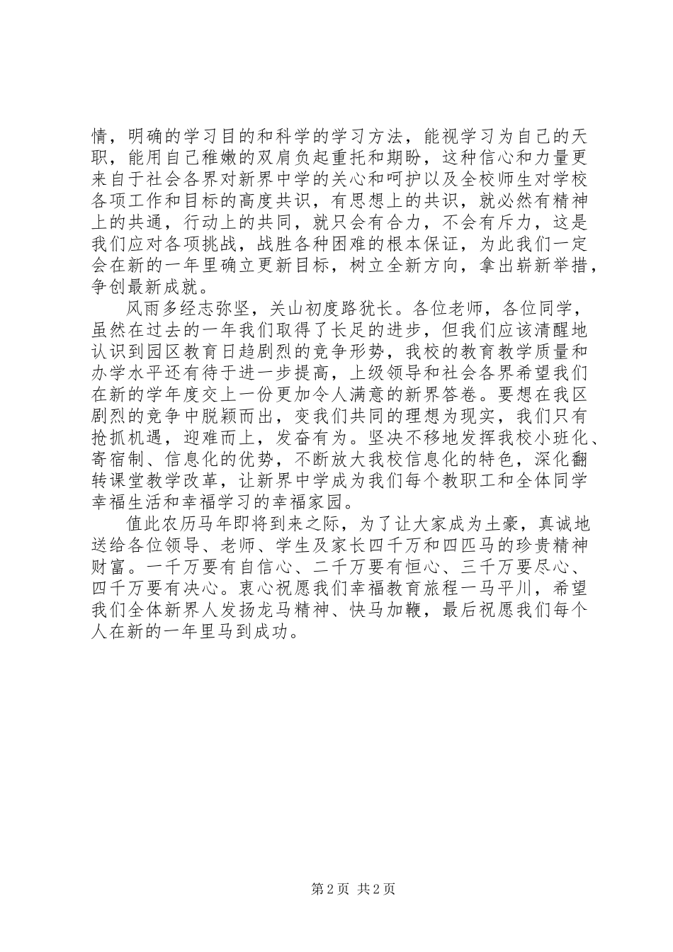 2023年新界中学新年致辞.docx_第2页
