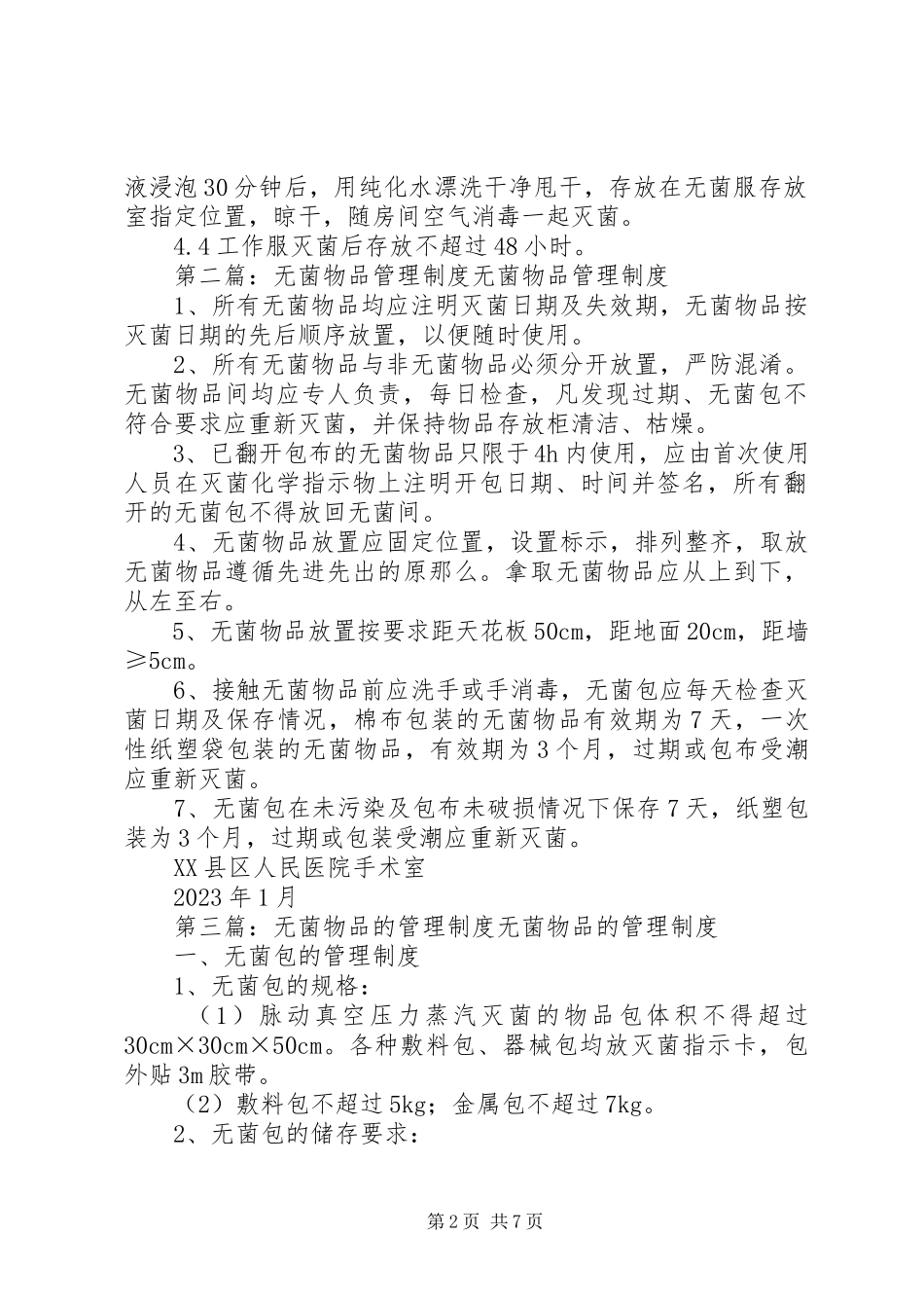 2023年无菌工作服管理制度.docx_第2页