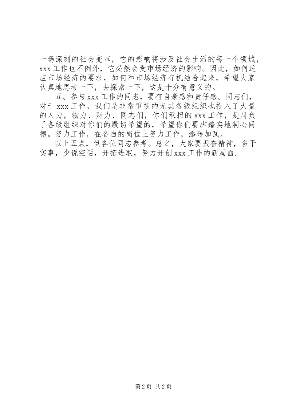 2023年现代领导致辞通用稿.docx_第2页