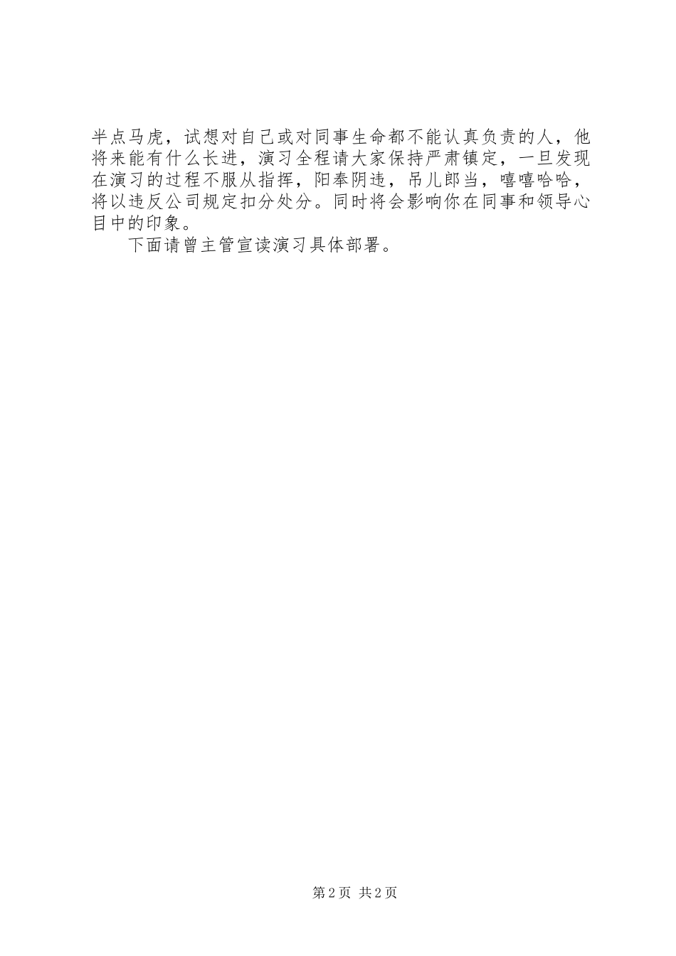 2023年消防演习致辞稿.docx_第2页