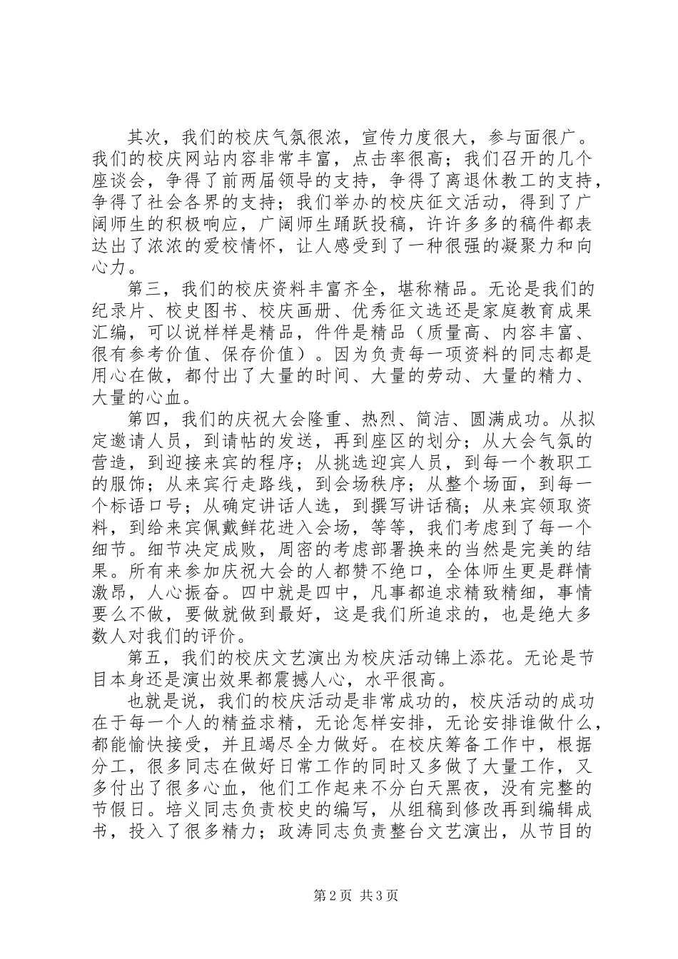 2023年校长建校周年庆上致辞.docx_第2页
