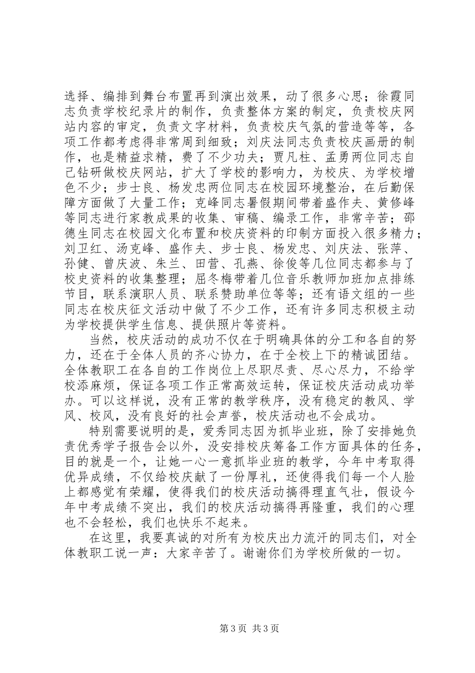 2023年校长建校周年庆上致辞.docx_第3页