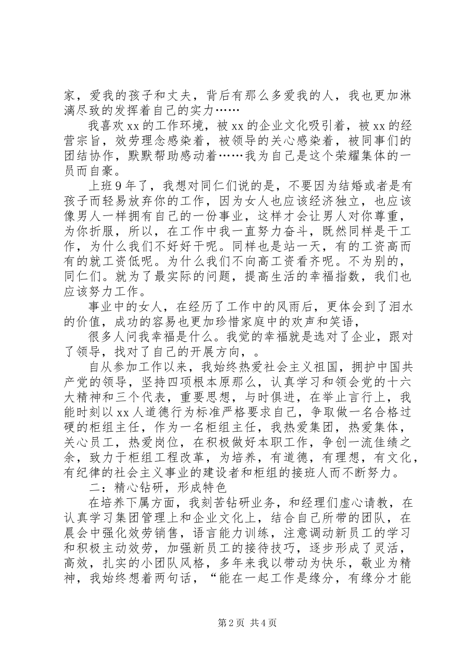 2023年新长征突击手先进事迹报告材料.docx_第2页