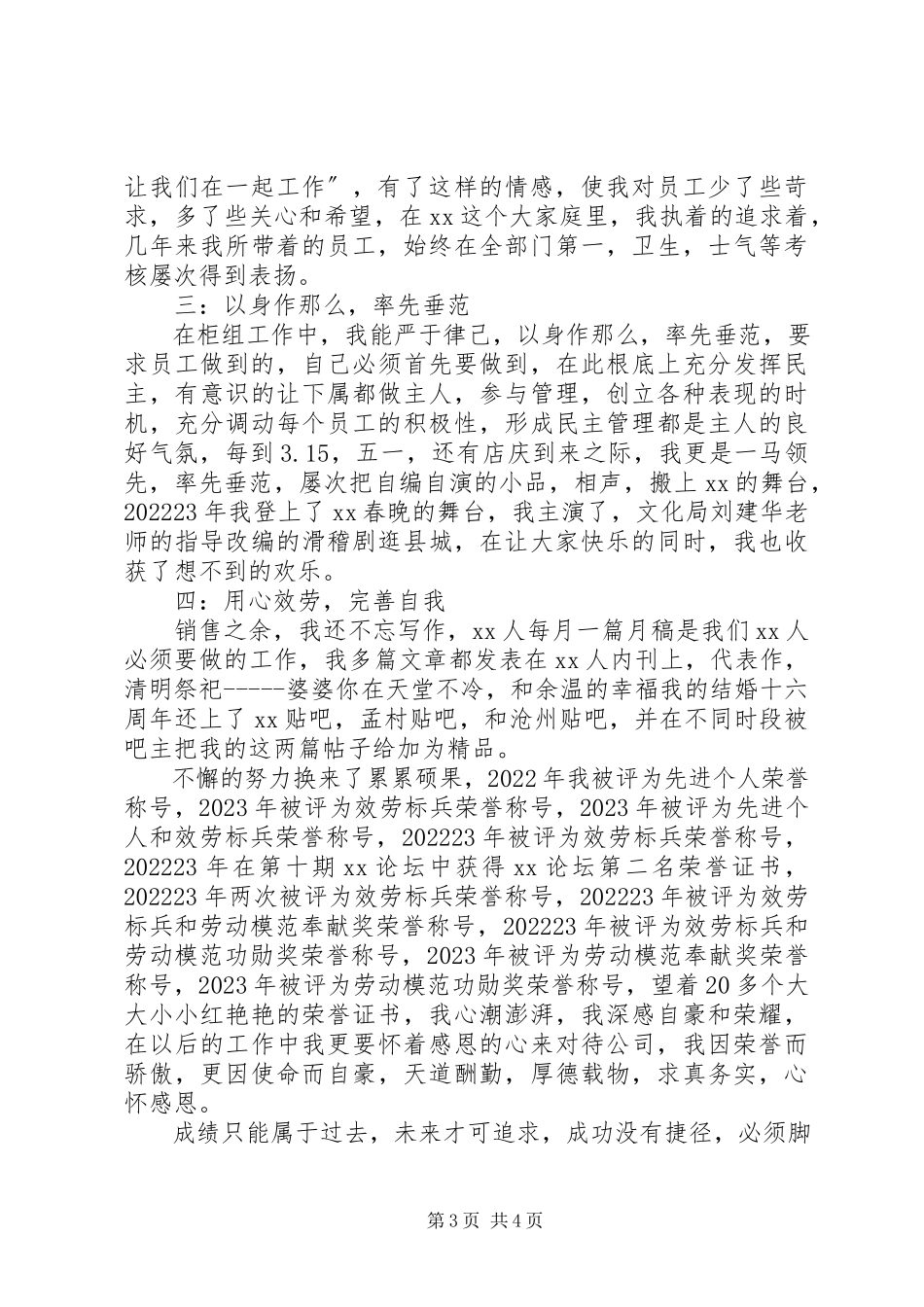 2023年新长征突击手先进事迹报告材料.docx_第3页