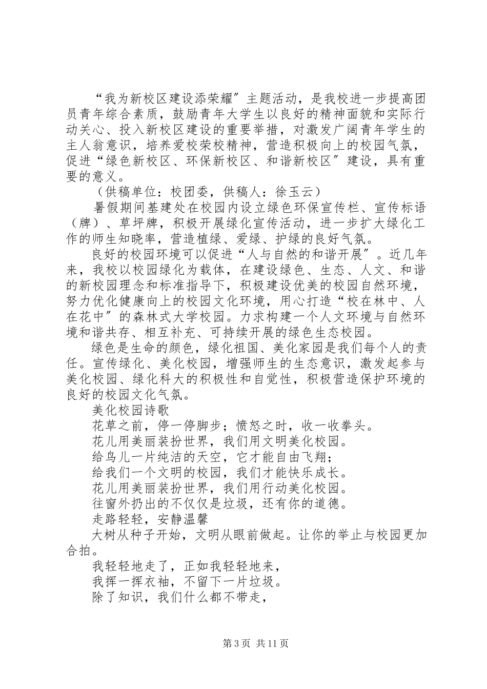 2023年校园净化绿化美化活动方案.docx_第3页