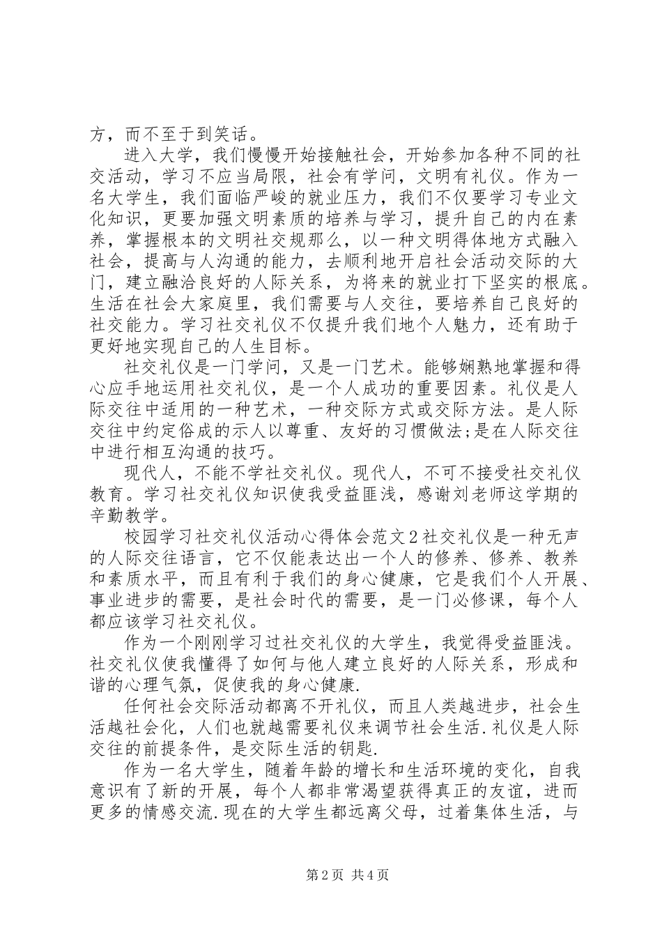 2023年校园学习社交礼仪活动心得体会.docx_第2页
