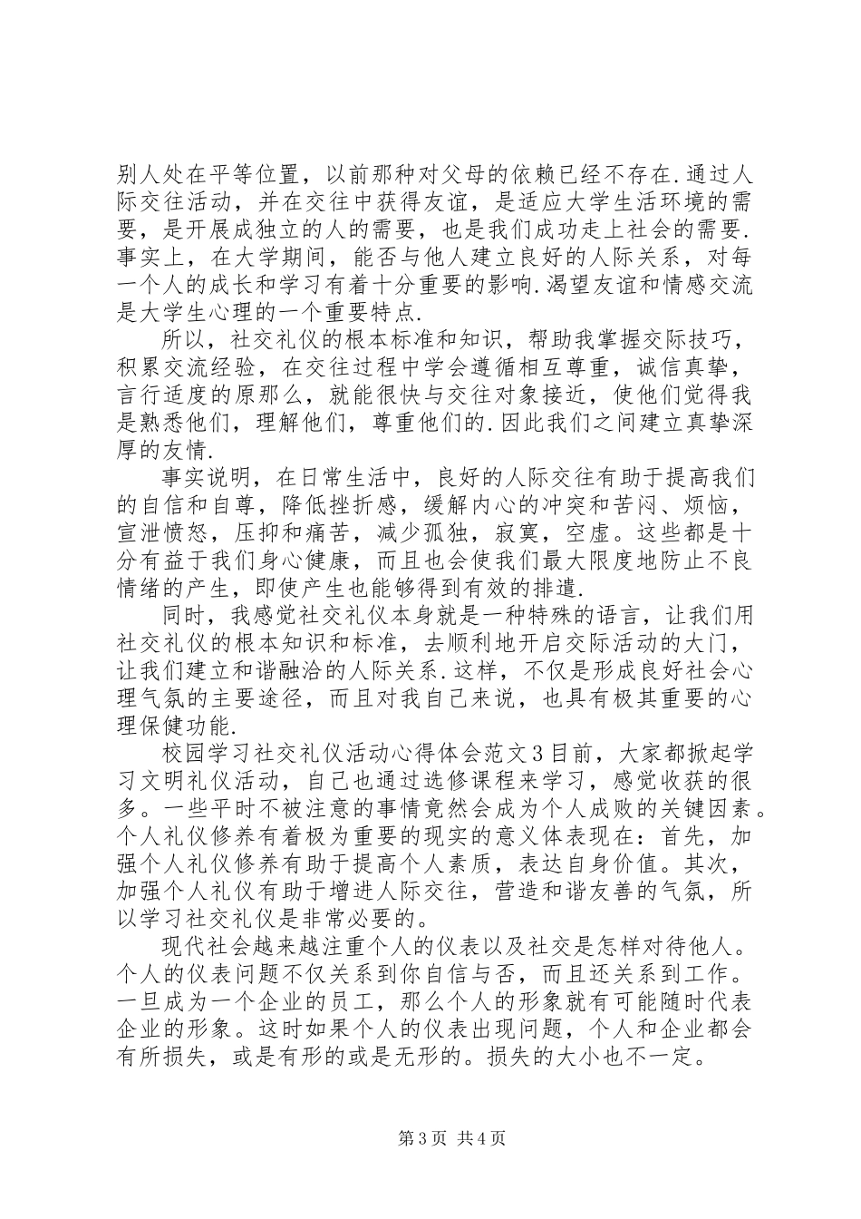 2023年校园学习社交礼仪活动心得体会.docx_第3页