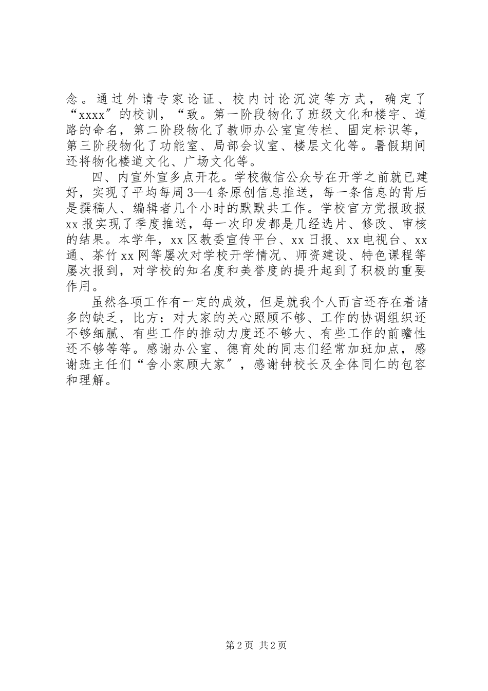 2023年校长一述廉述职报告.docx_第2页