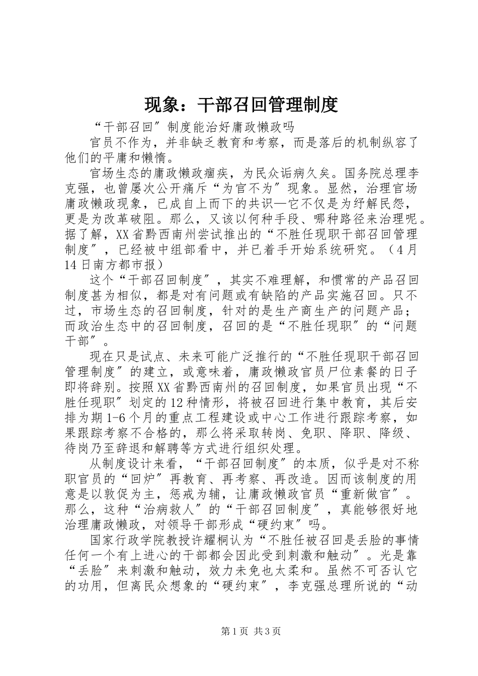 2023年现象干部召回管理制度.docx_第1页