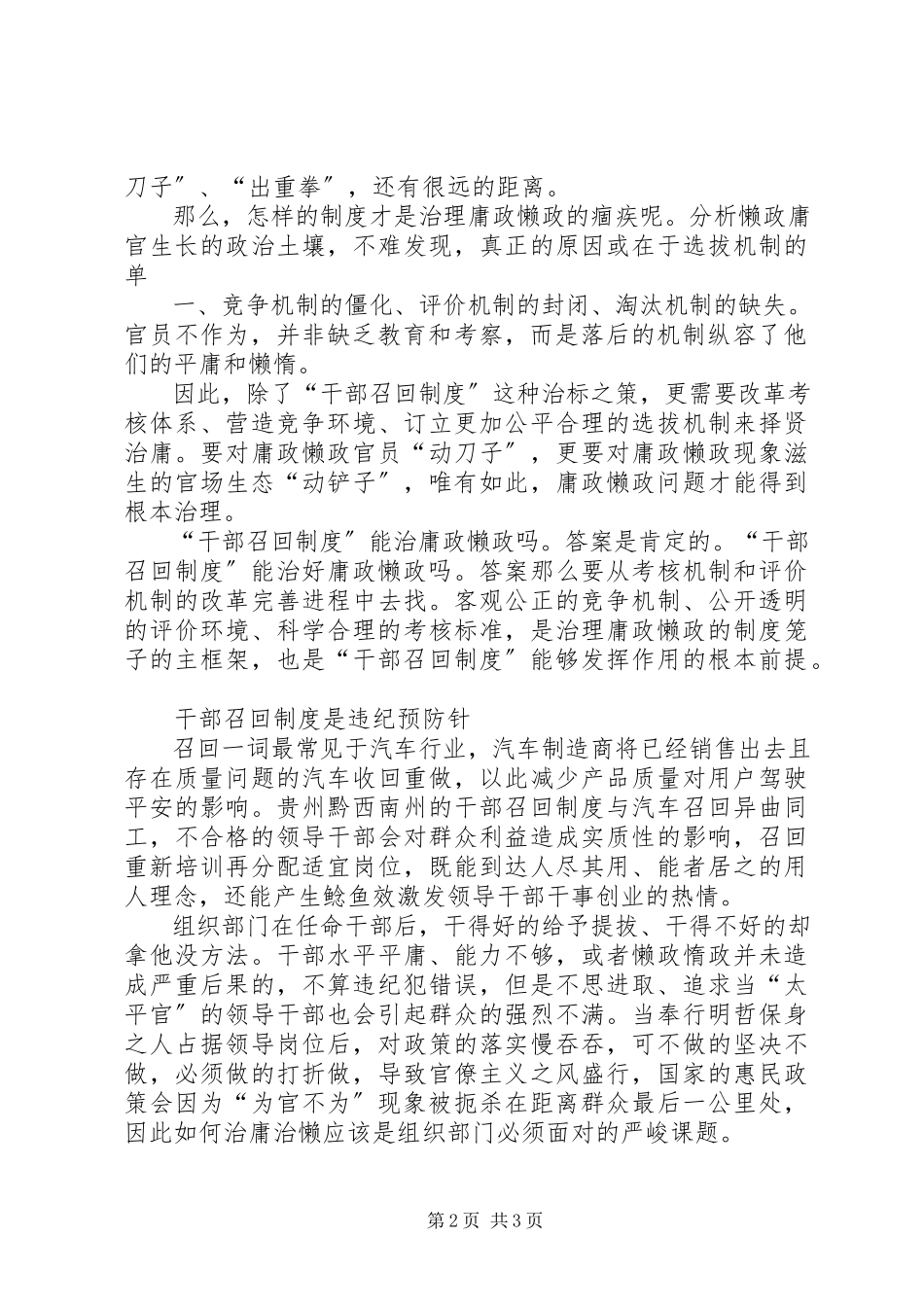 2023年现象干部召回管理制度.docx_第2页
