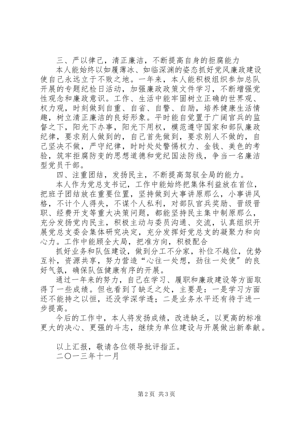 2023年消防队党总支书记述职报告.docx_第2页