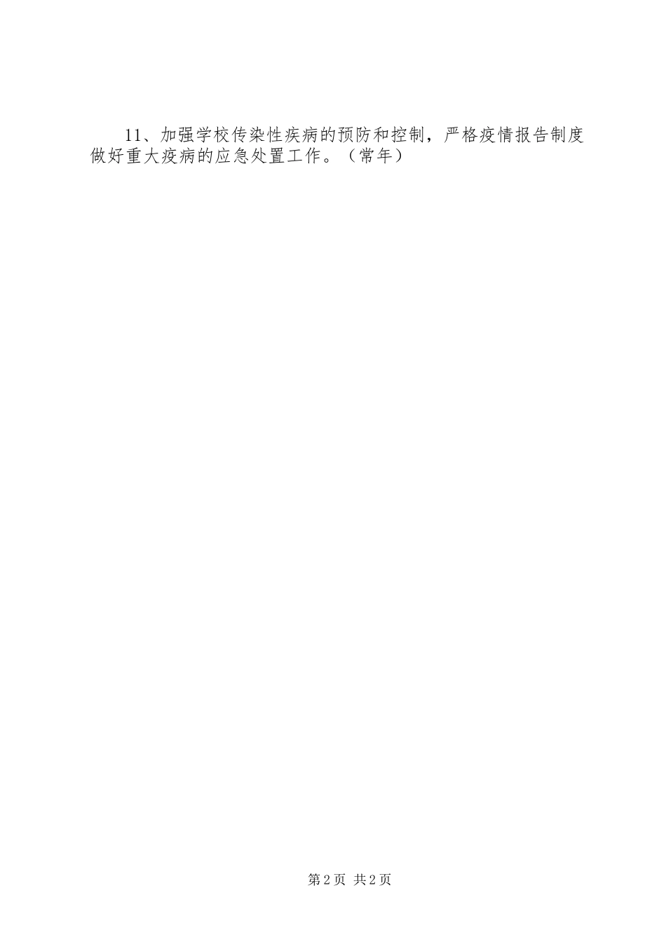 2023年新道小学开展周边维稳综治活动总结.docx_第2页