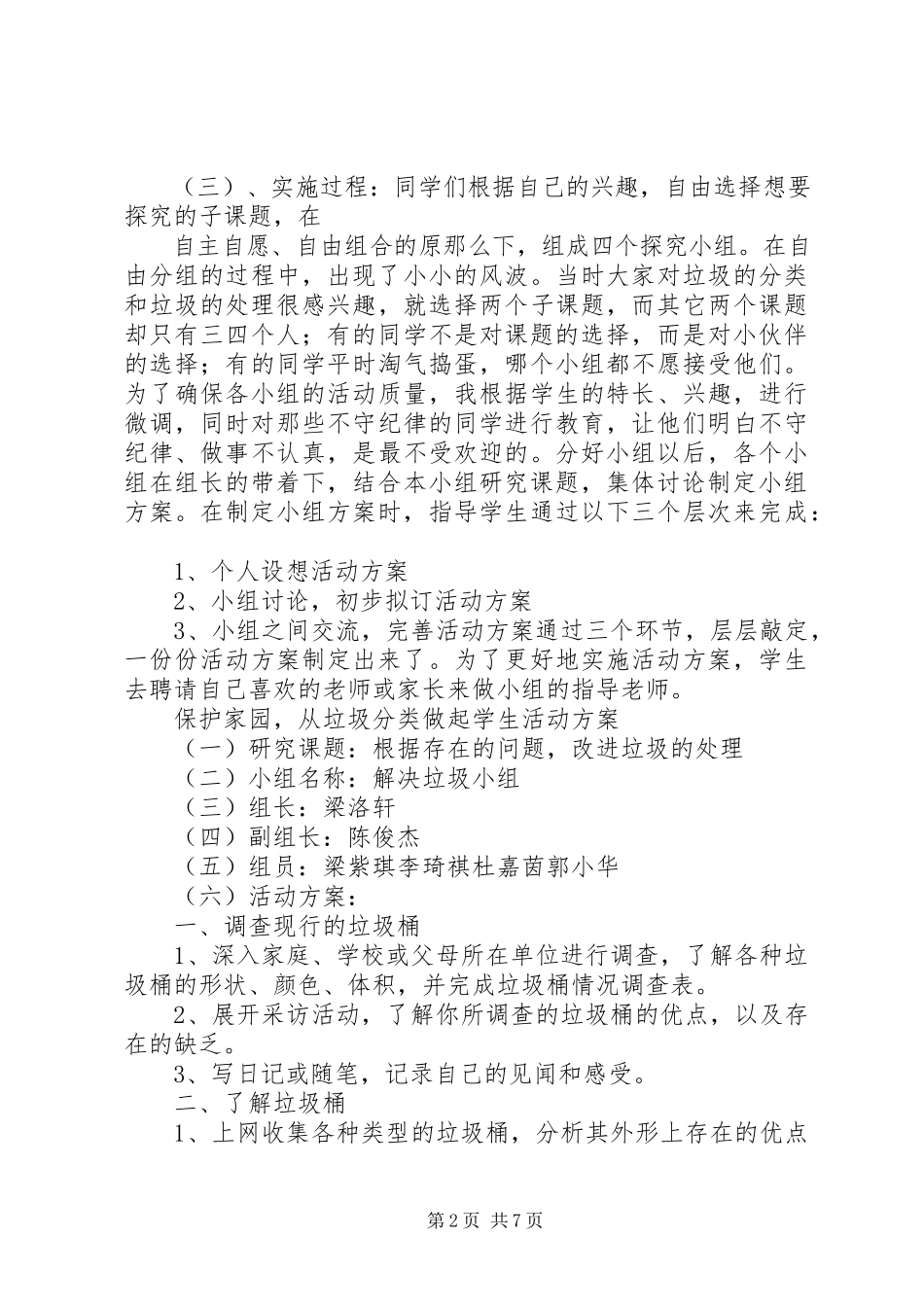 2023年校园垃圾分类管理制度.docx_第2页
