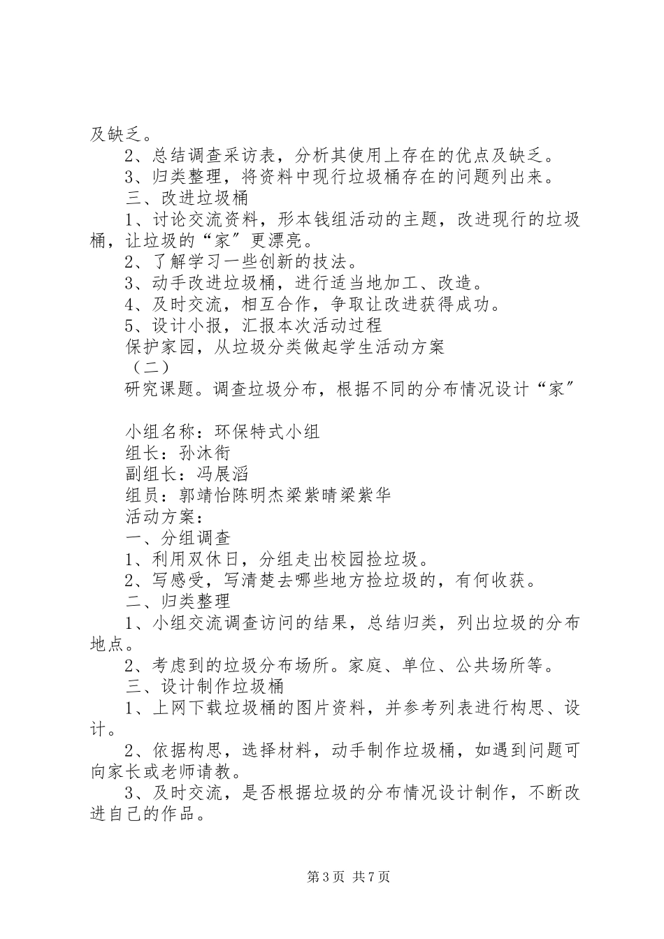 2023年校园垃圾分类管理制度.docx_第3页