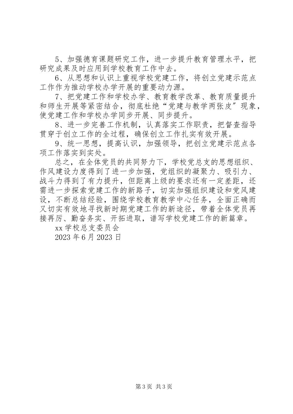 2023年校党支部创建党建示范点阶段性总结.docx_第3页