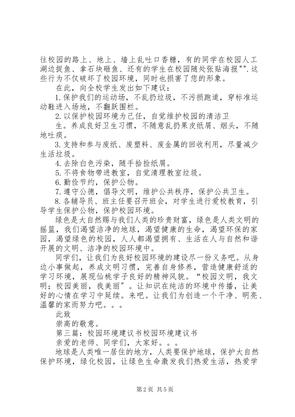 2023年校园环境倡议书.docx_第2页