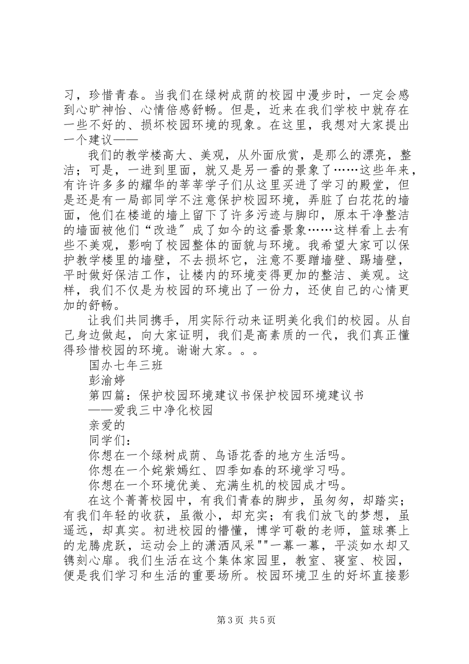 2023年校园环境倡议书.docx_第3页