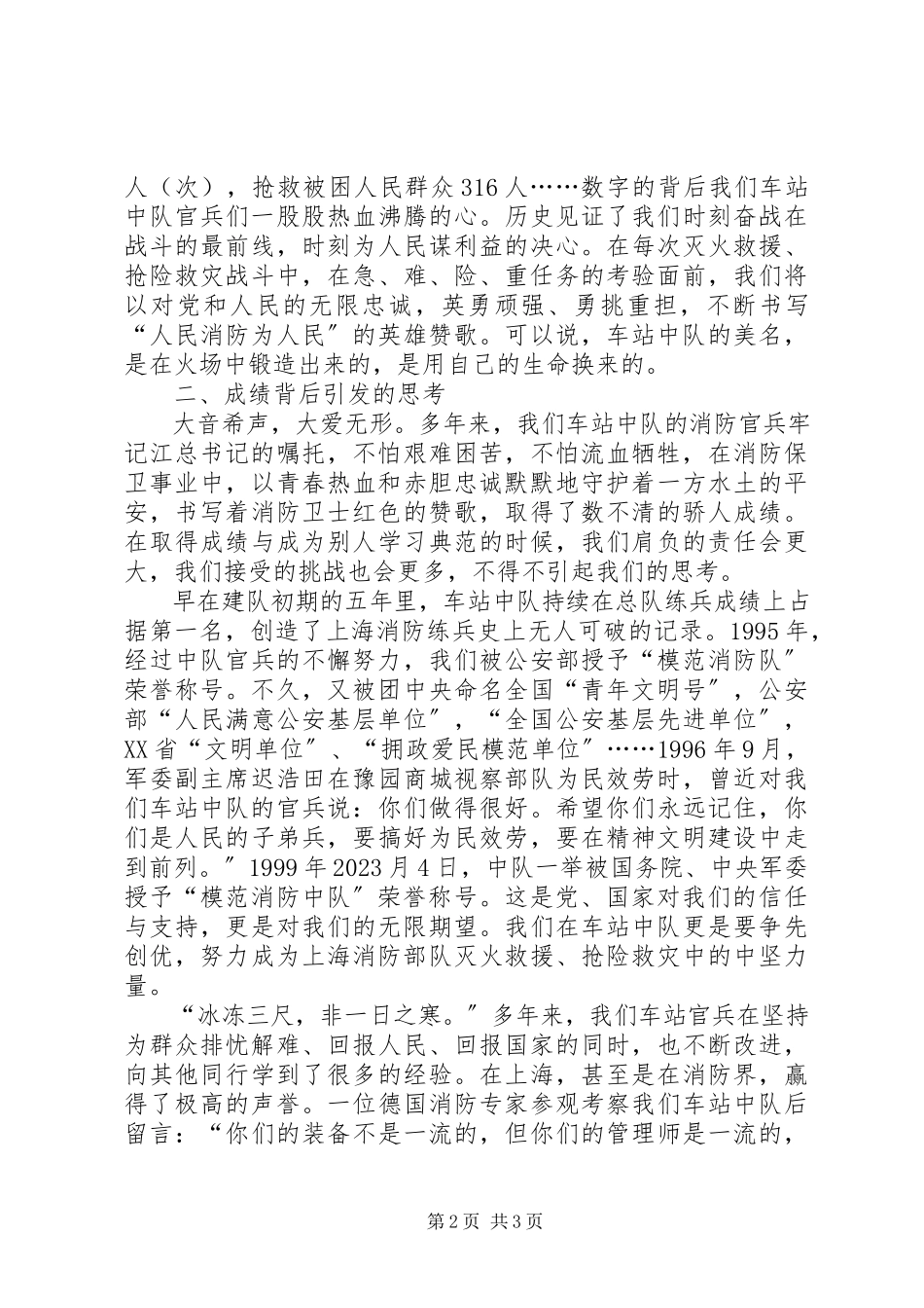 2023年消防官兵履行职责工作汇报.docx_第2页
