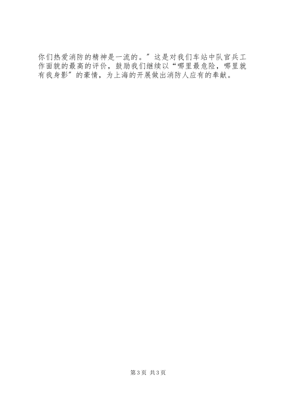 2023年消防官兵履行职责工作汇报.docx_第3页