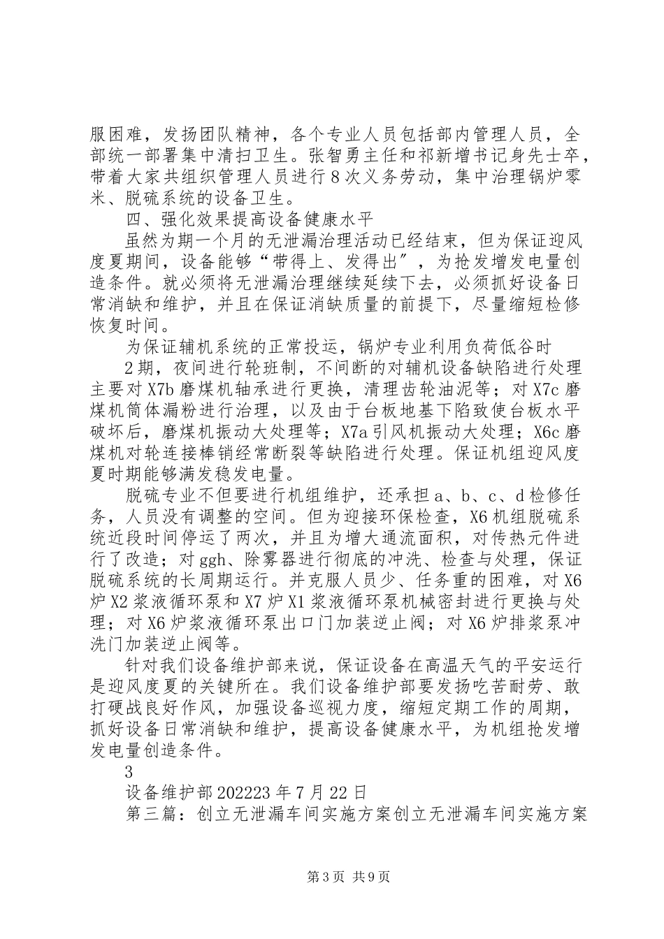 2023年无泄漏月总结.docx_第3页