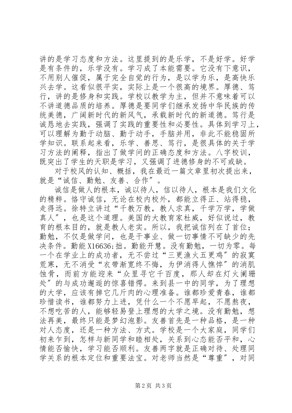 2023年校长在新开学典礼致辞.docx_第2页