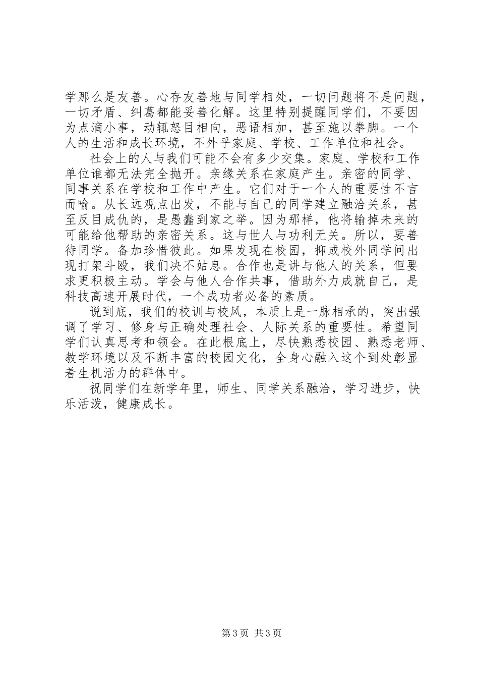 2023年校长在新开学典礼致辞.docx_第3页