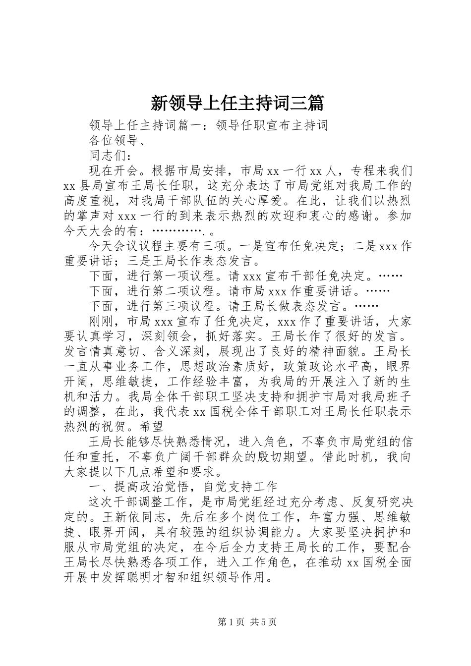 2023年新领导上任主持词三篇.docx_第1页