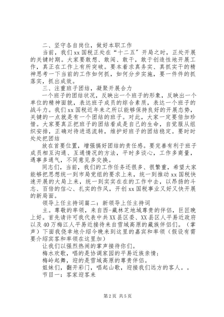 2023年新领导上任主持词三篇.docx_第2页