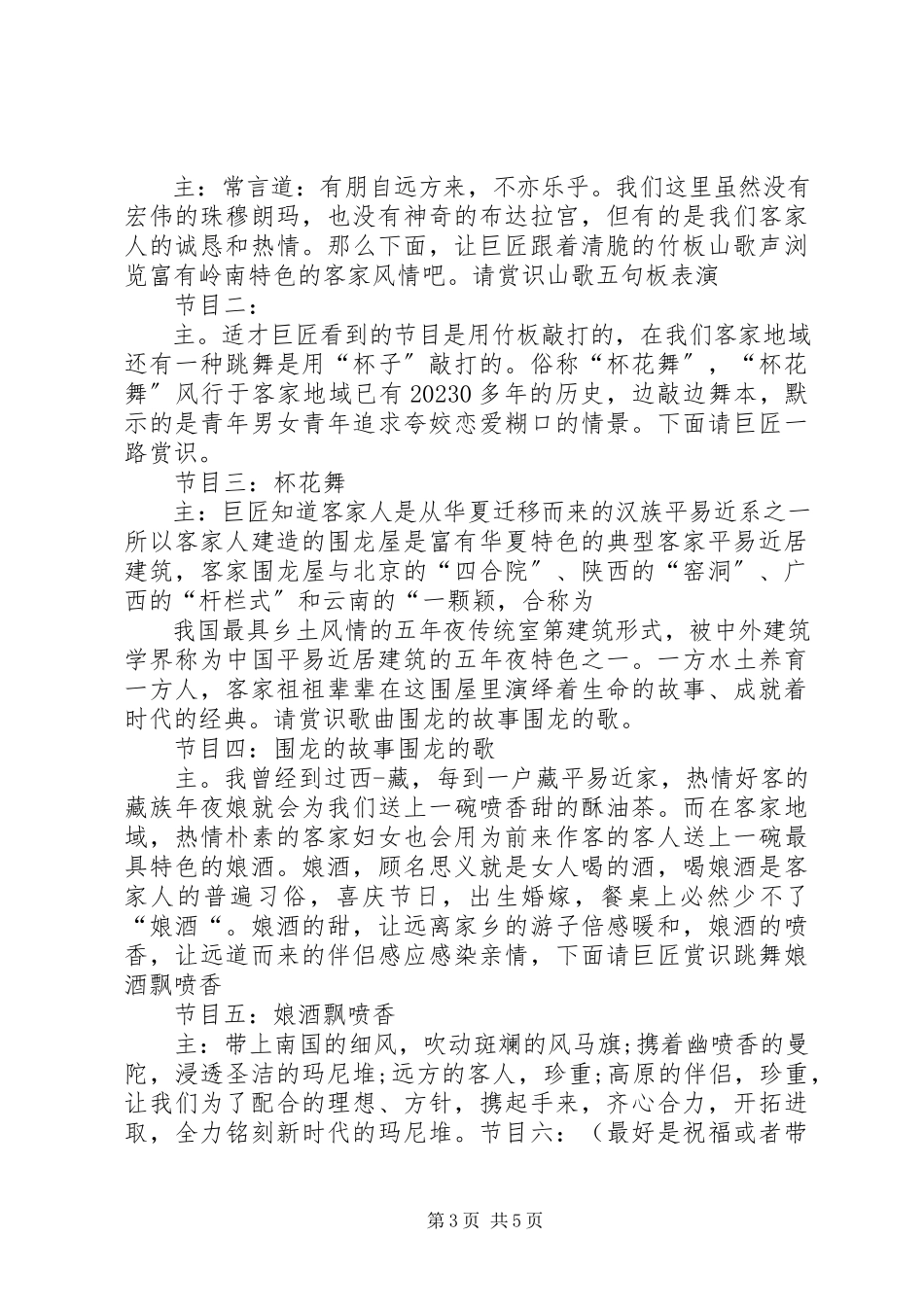 2023年新领导上任主持词三篇.docx_第3页