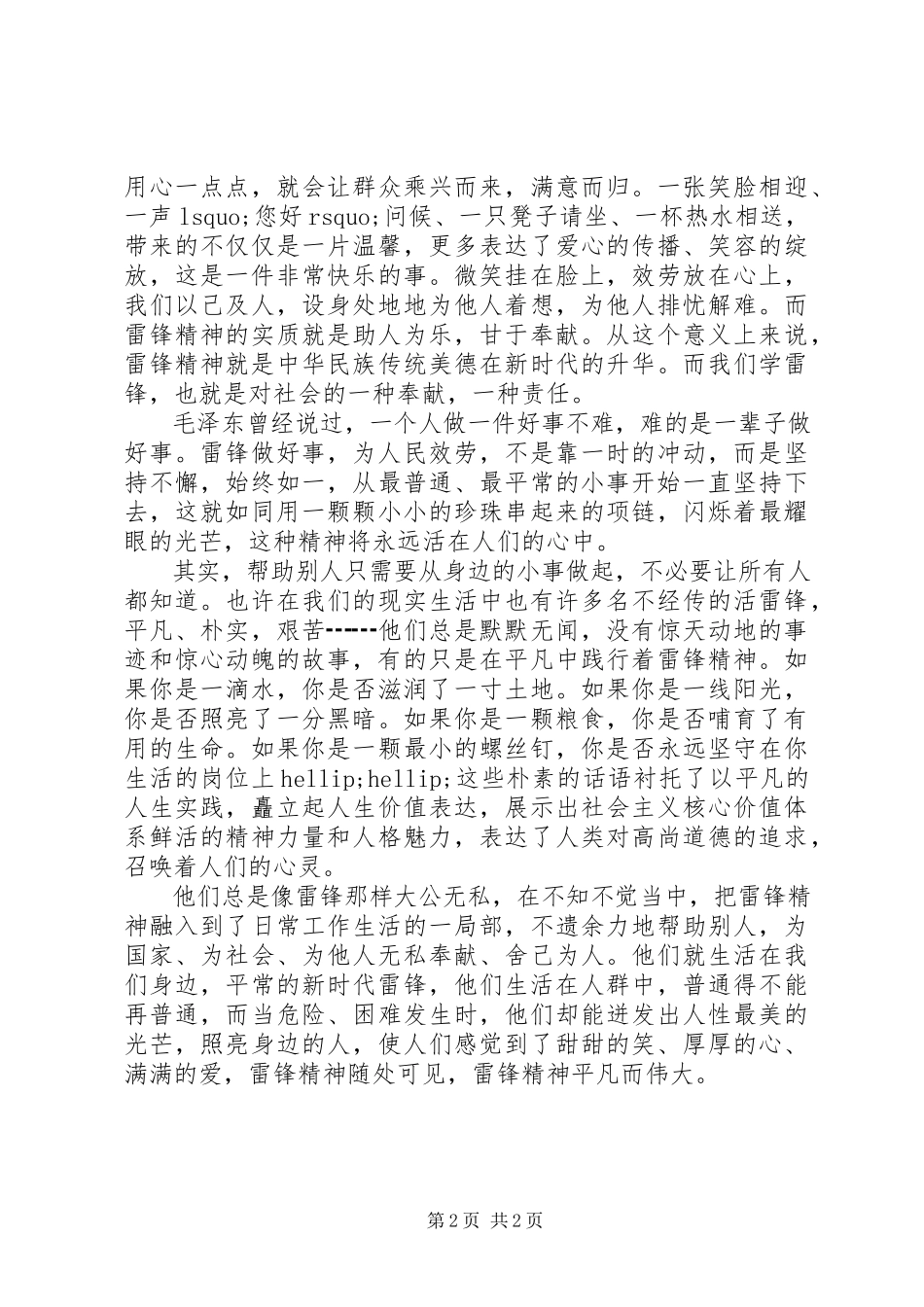 2023年无处不在雷锋精神演讲稿.docx_第2页
