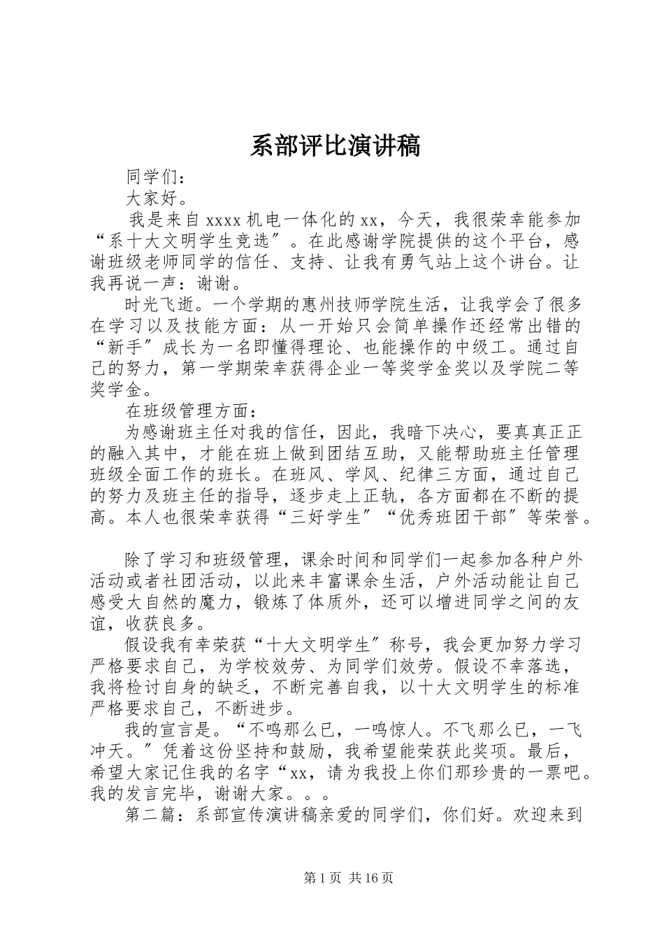 2023年系部评比演讲稿.docx_第1页