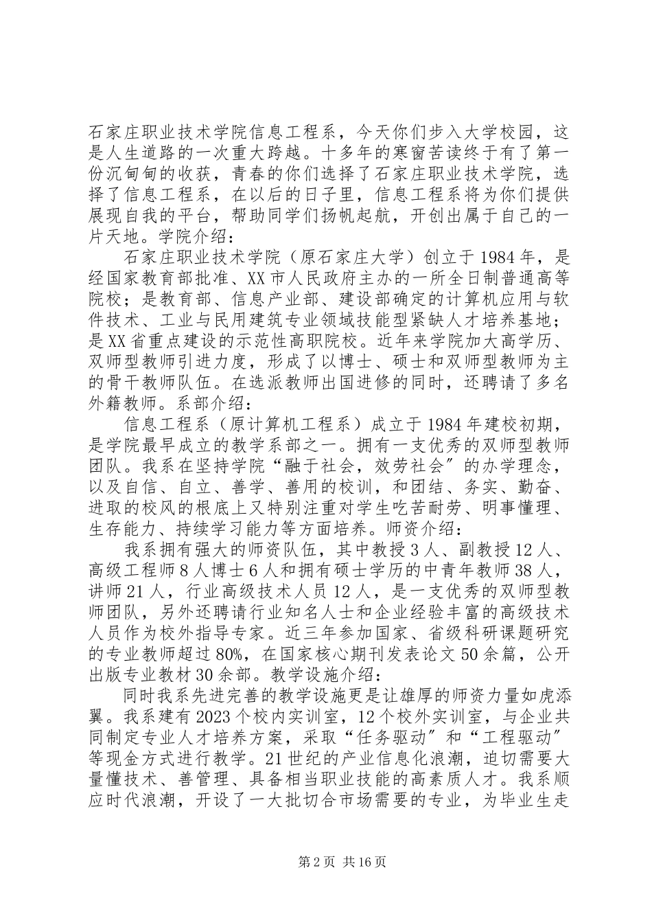 2023年系部评比演讲稿.docx_第2页