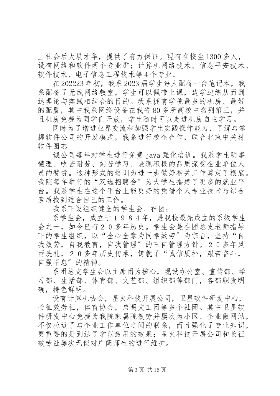 2023年系部评比演讲稿.docx_第3页