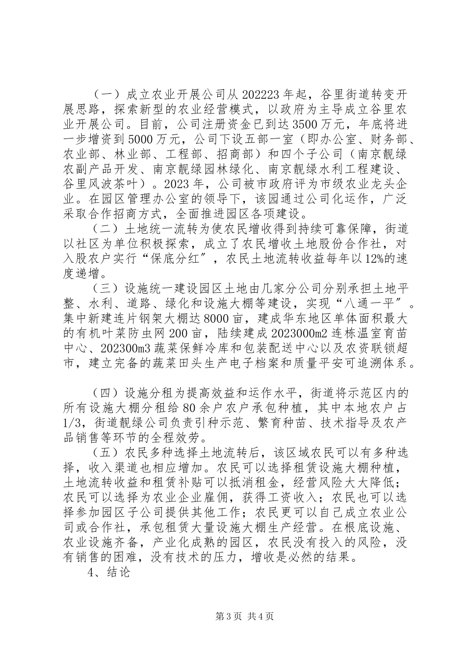 2023年现代农业经营模式小析.docx_第3页