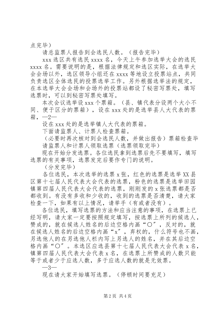 2023年选举程序主持词.docx_第2页